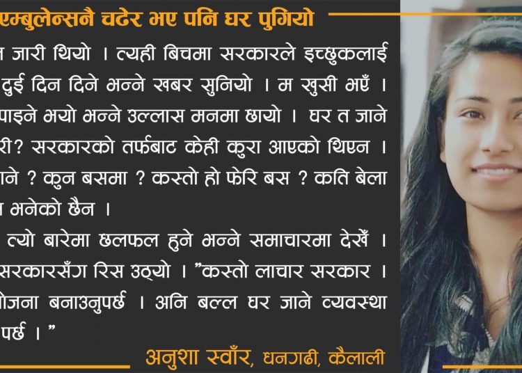 एम्बुलेन्सनै चढेर भए पनि घर पुगियो