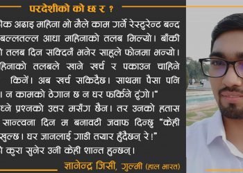 परदेशीको को छ र