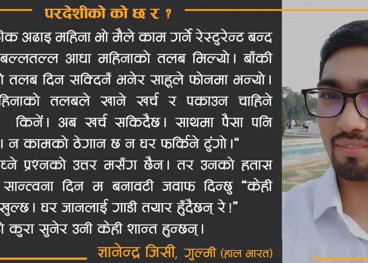 परदेशीको को छ र