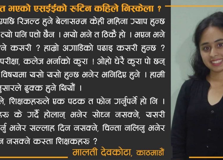 एसईई दिन पाएको भए