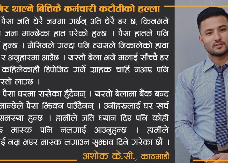 बैंकिङ क्षेत्रमा आफ्नो भविष्य