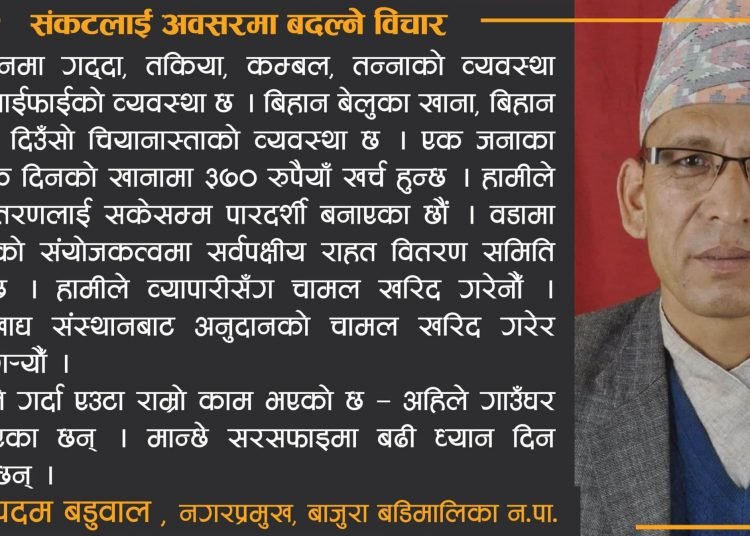 संकटलाई अवसरमा बदल्ने विचार