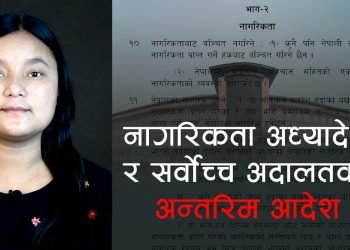 नागरिकताको बारेमा बेला बेला हुने दलहरुको किचलो के हो ?