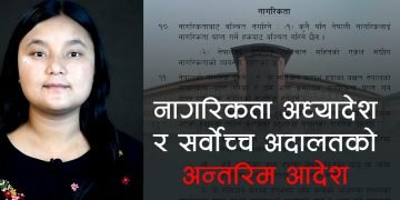नागरिकताको बारेमा बेला बेला हुने दलहरुको किचलो के हो ?
